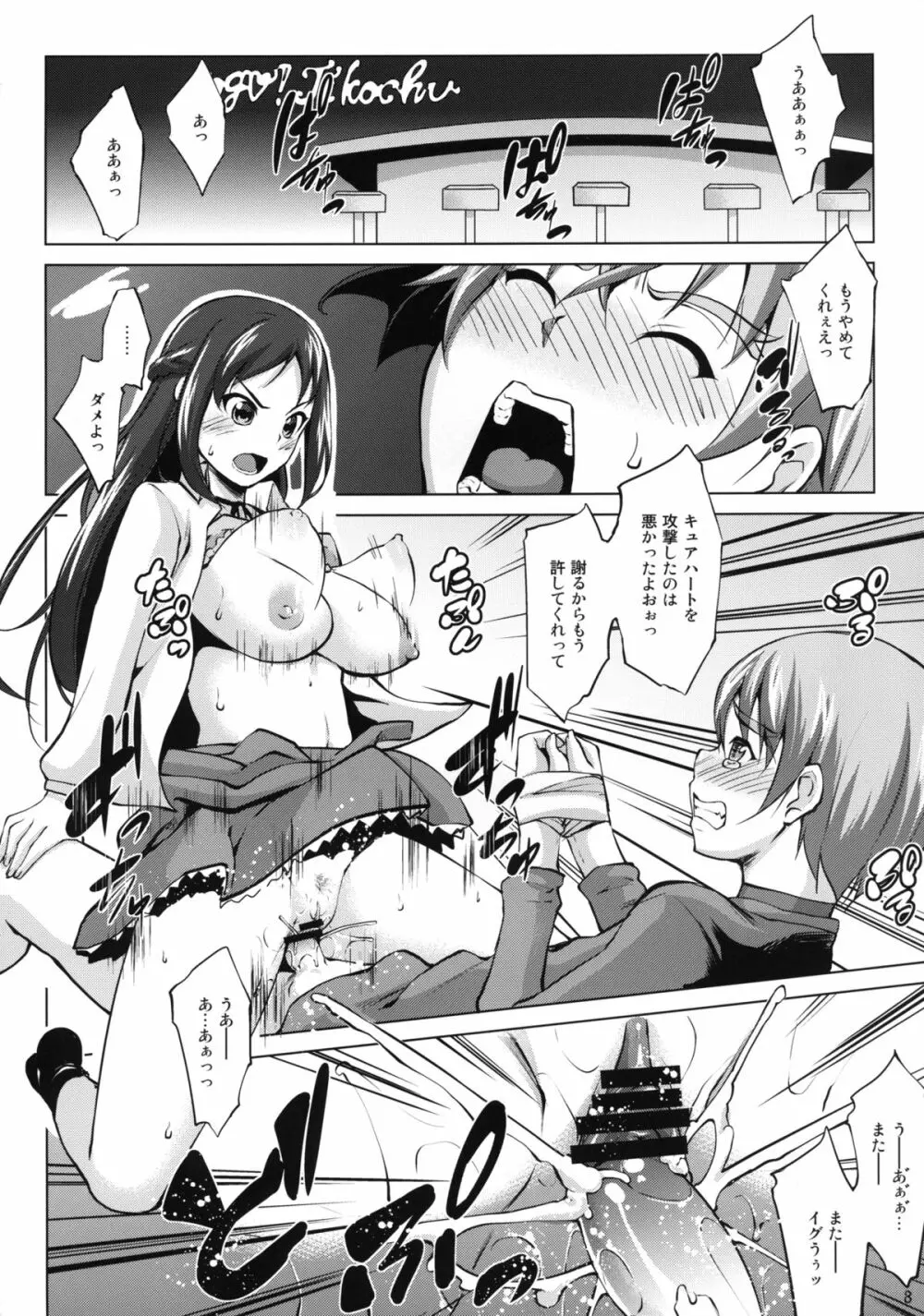 いいなりダイヤモンド - page8