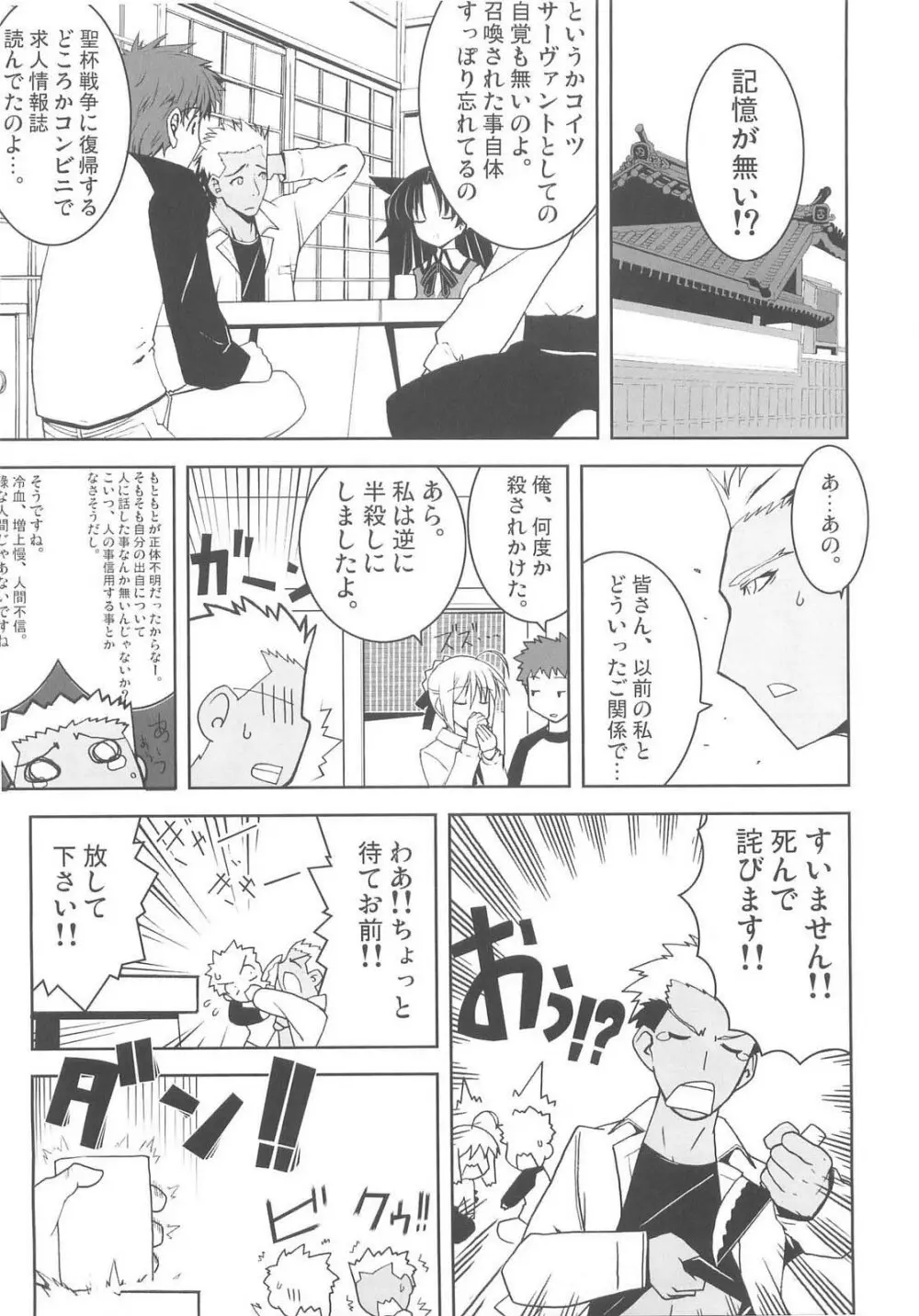大運命3 - page10