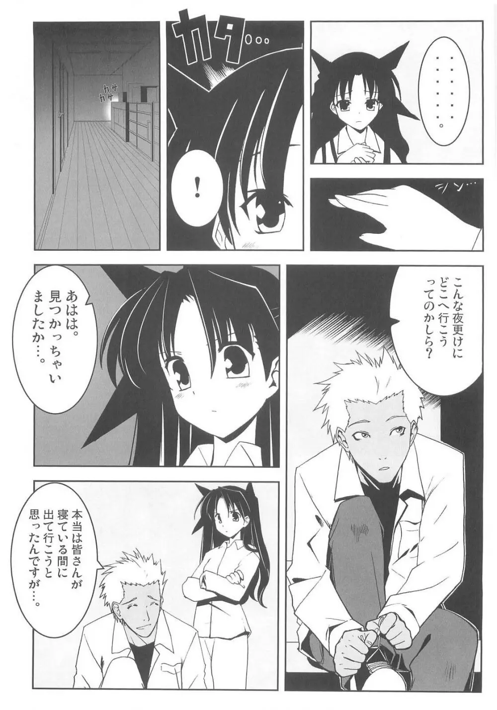 大運命3 - page13