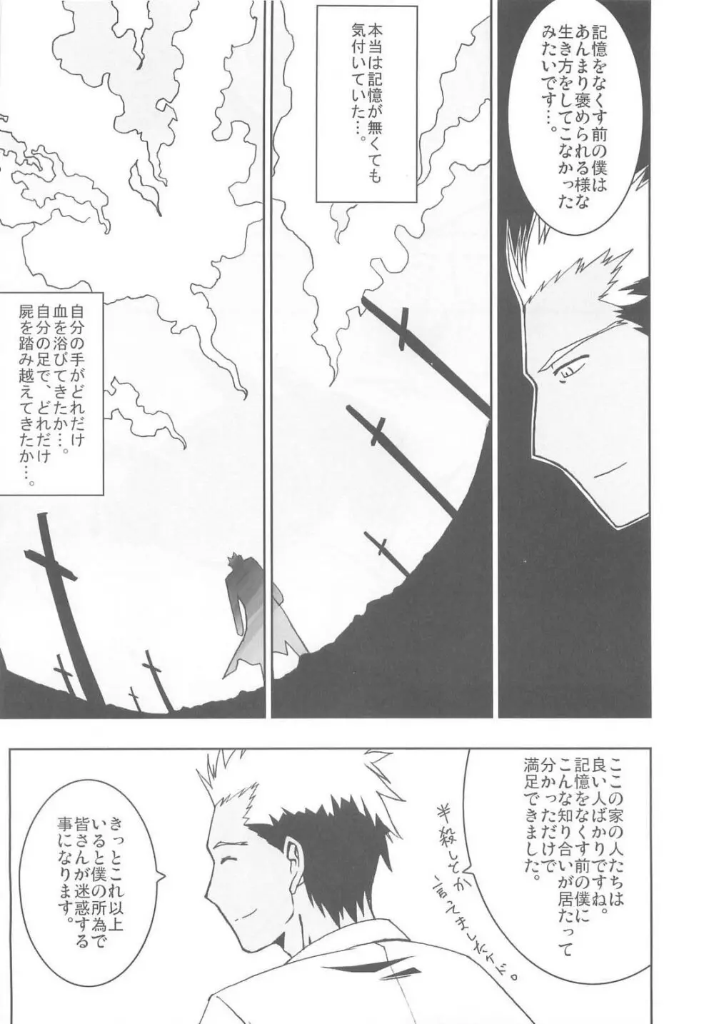 大運命3 - page14