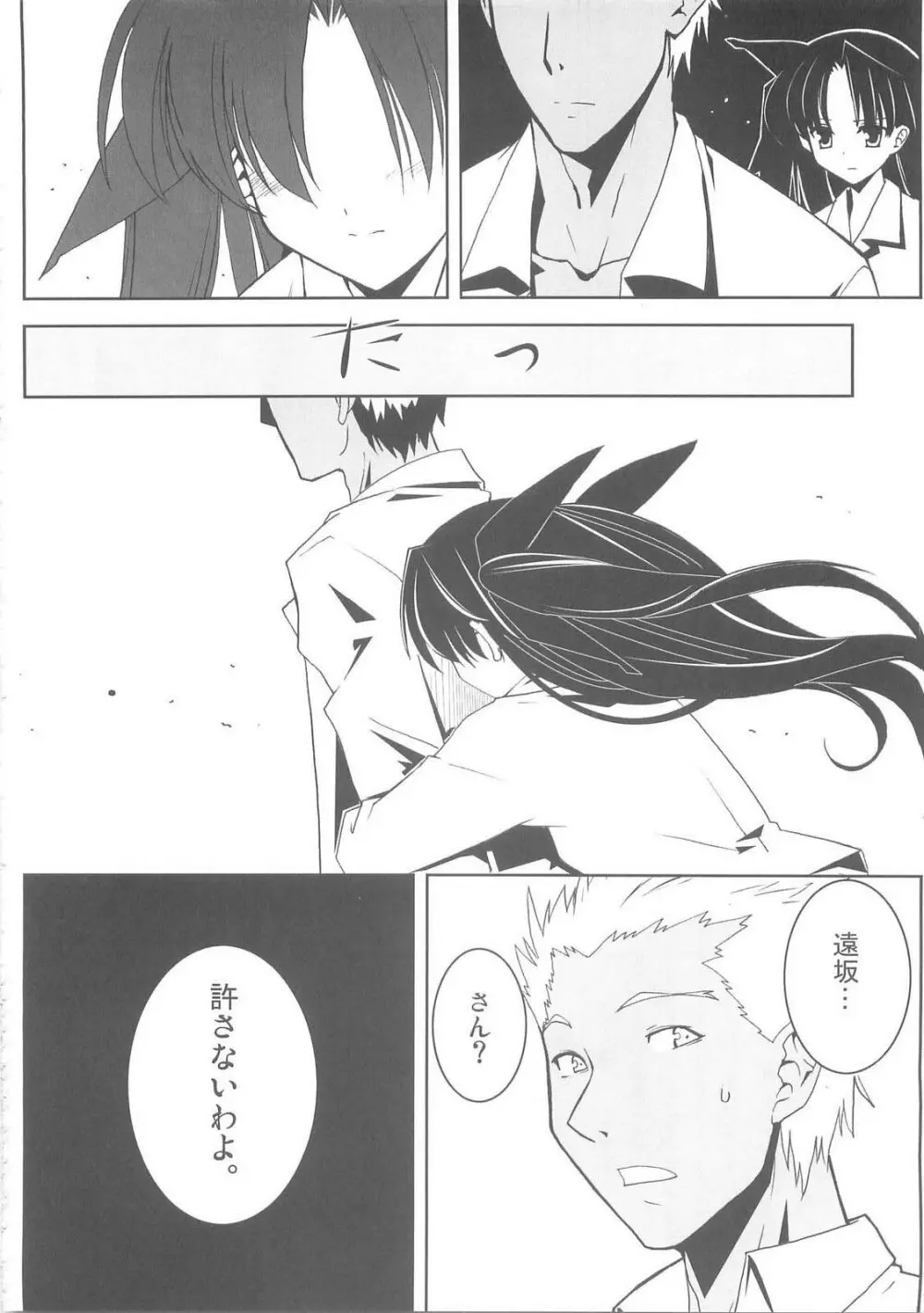 大運命3 - page15