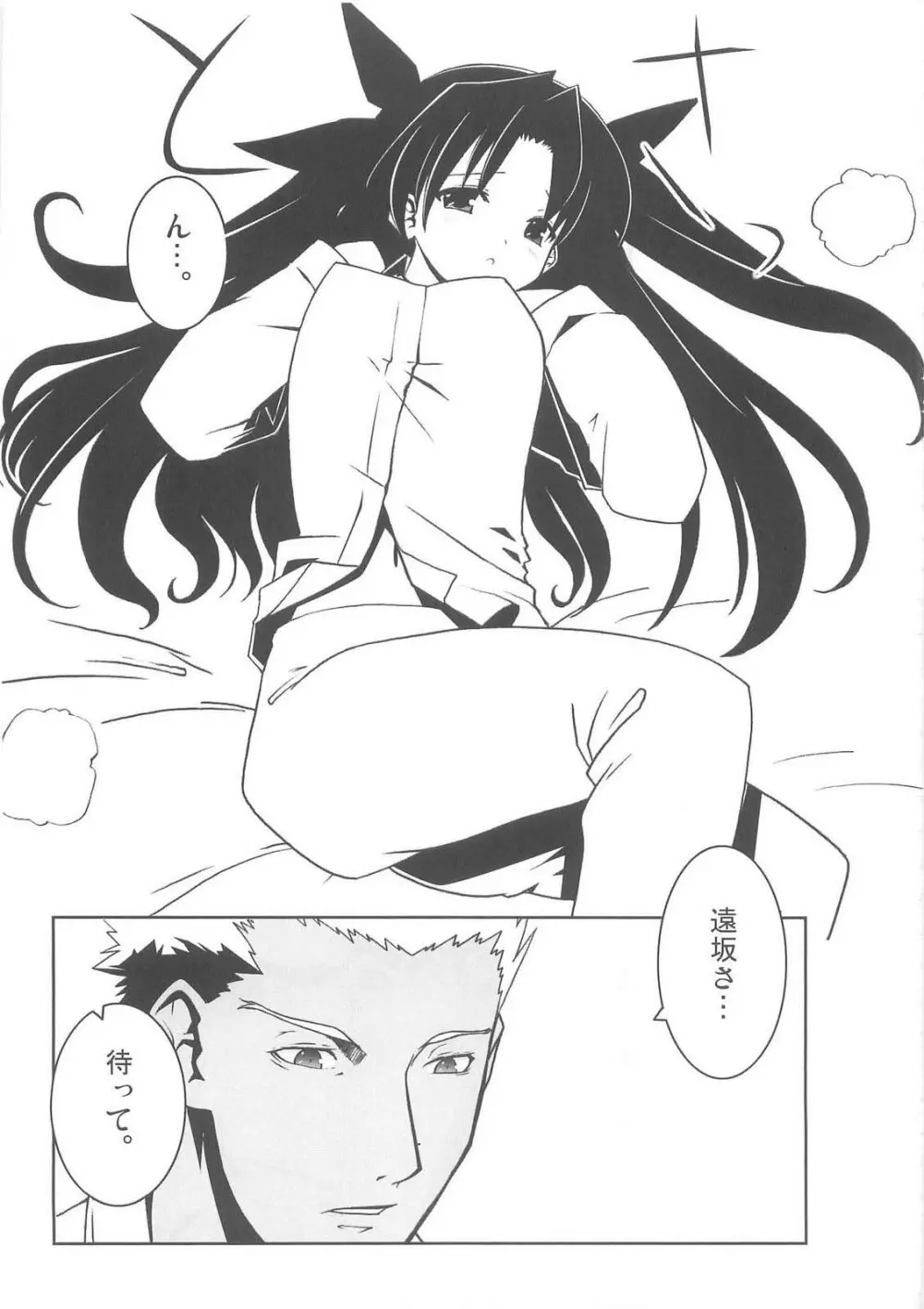 大運命3 - page18