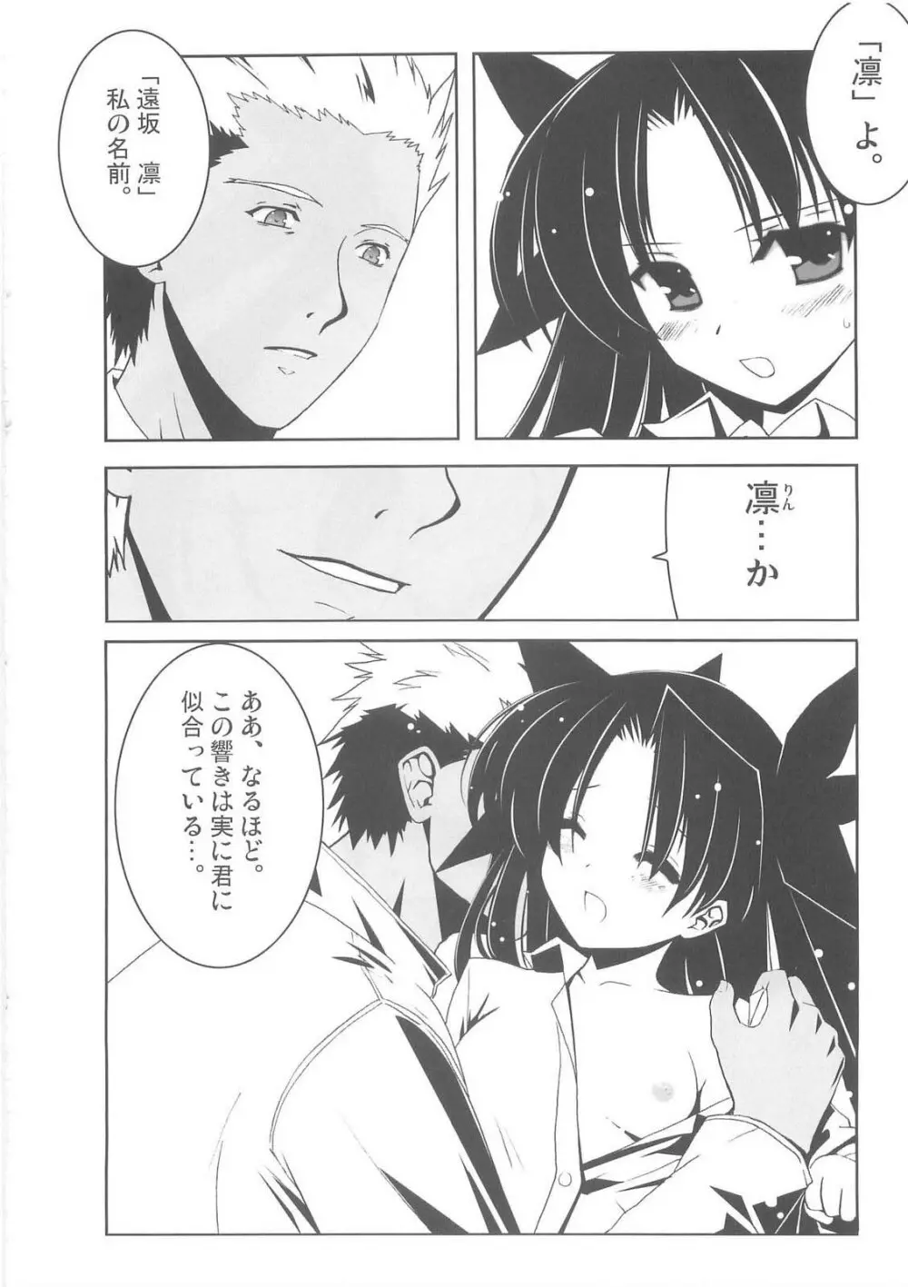 大運命3 - page19