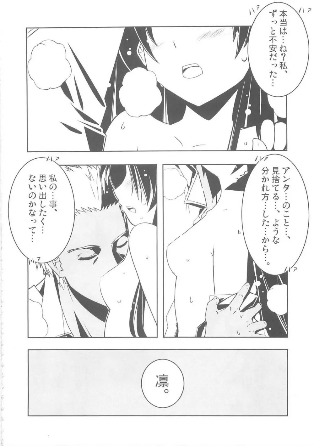 大運命3 - page21