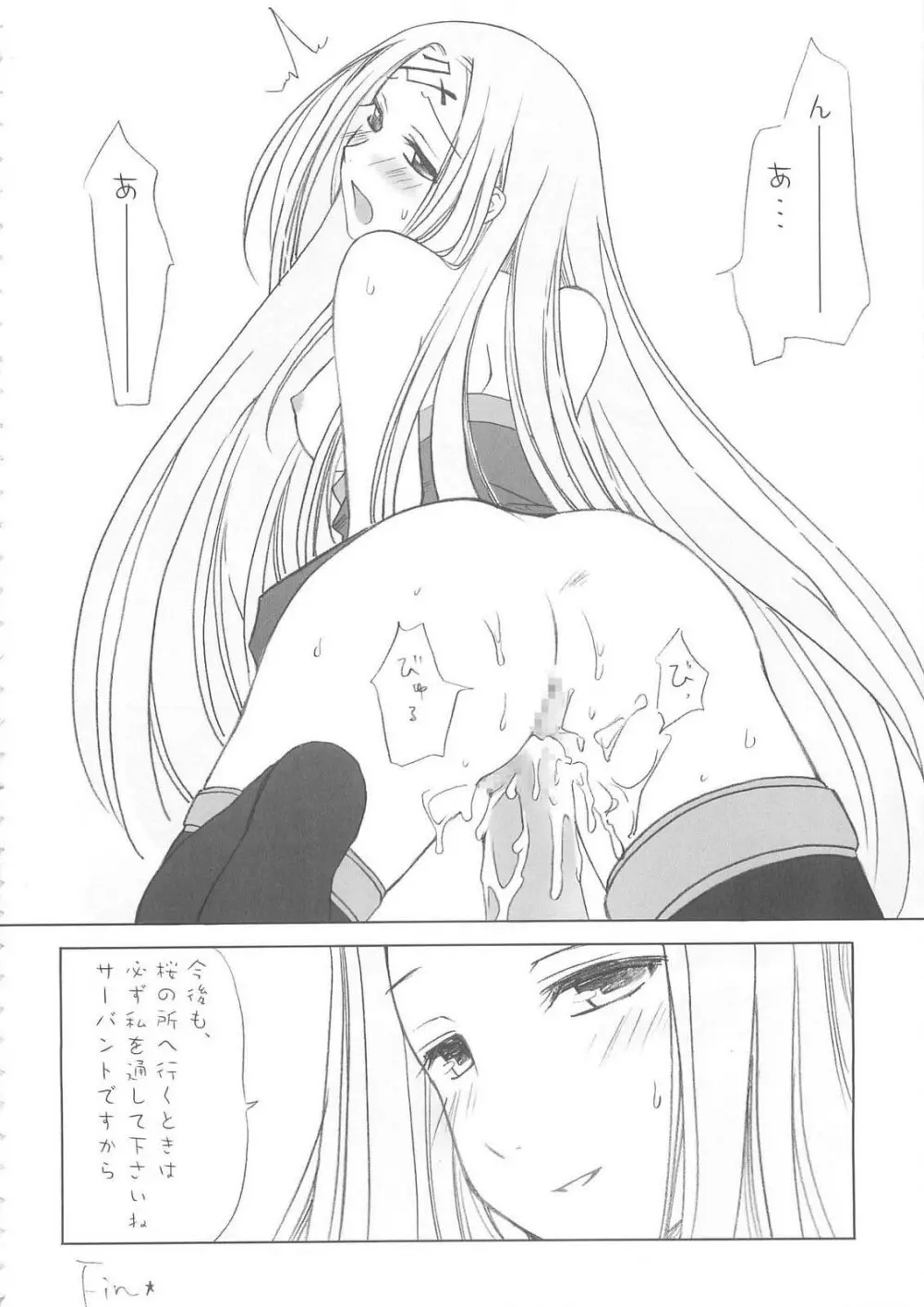 大運命3 - page29