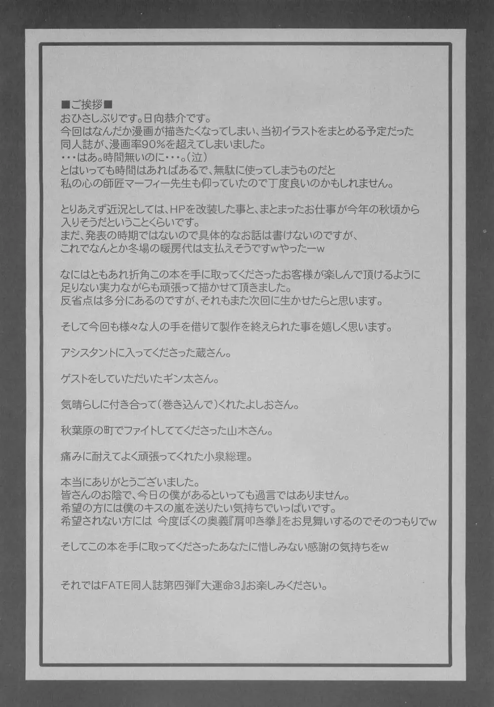 大運命3 - page3