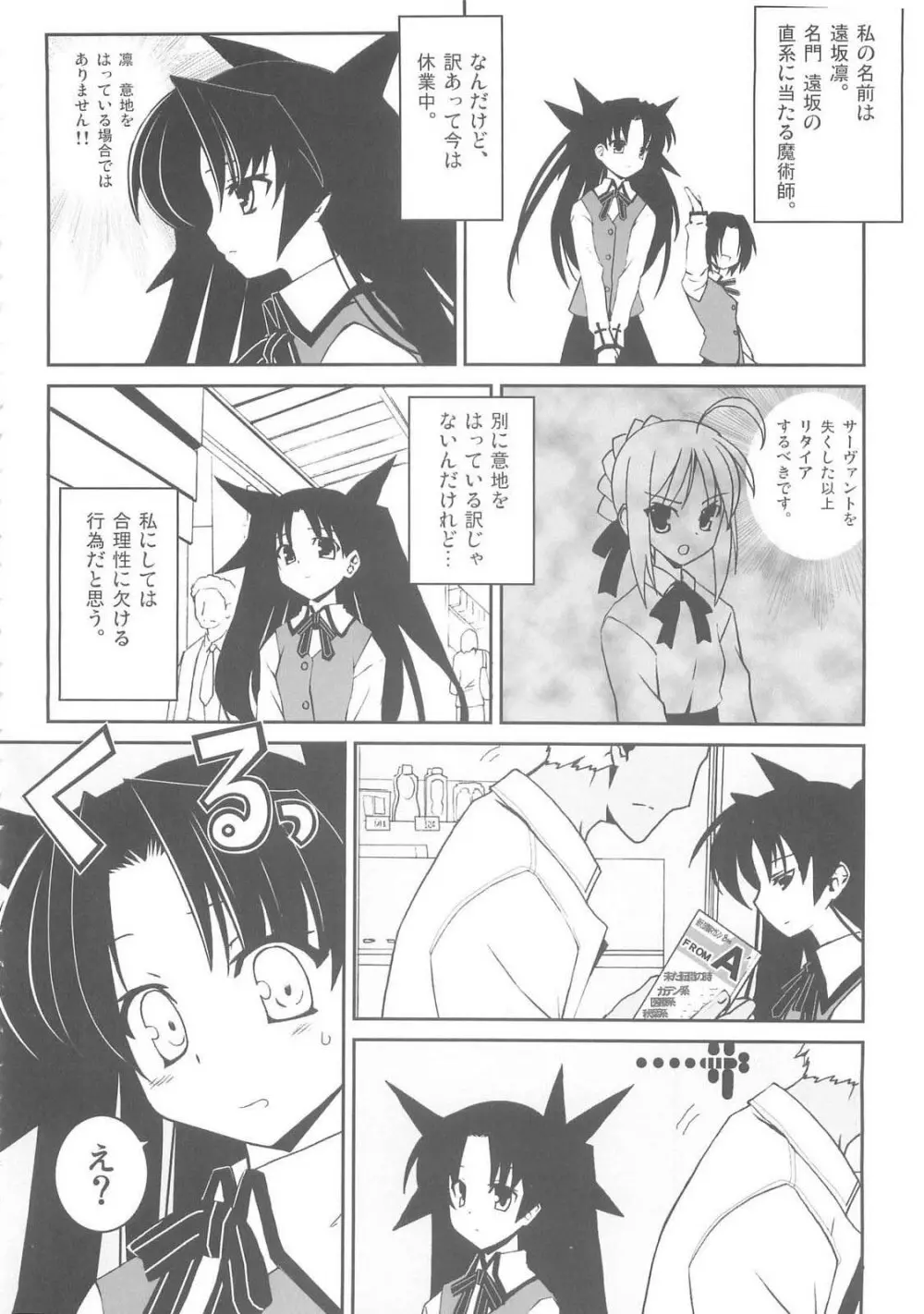 大運命3 - page7