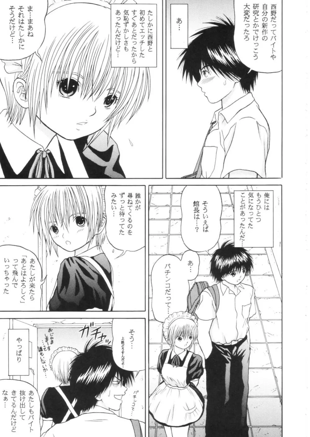 ICHIGO ∞% -2 SECOND RELATION - page10