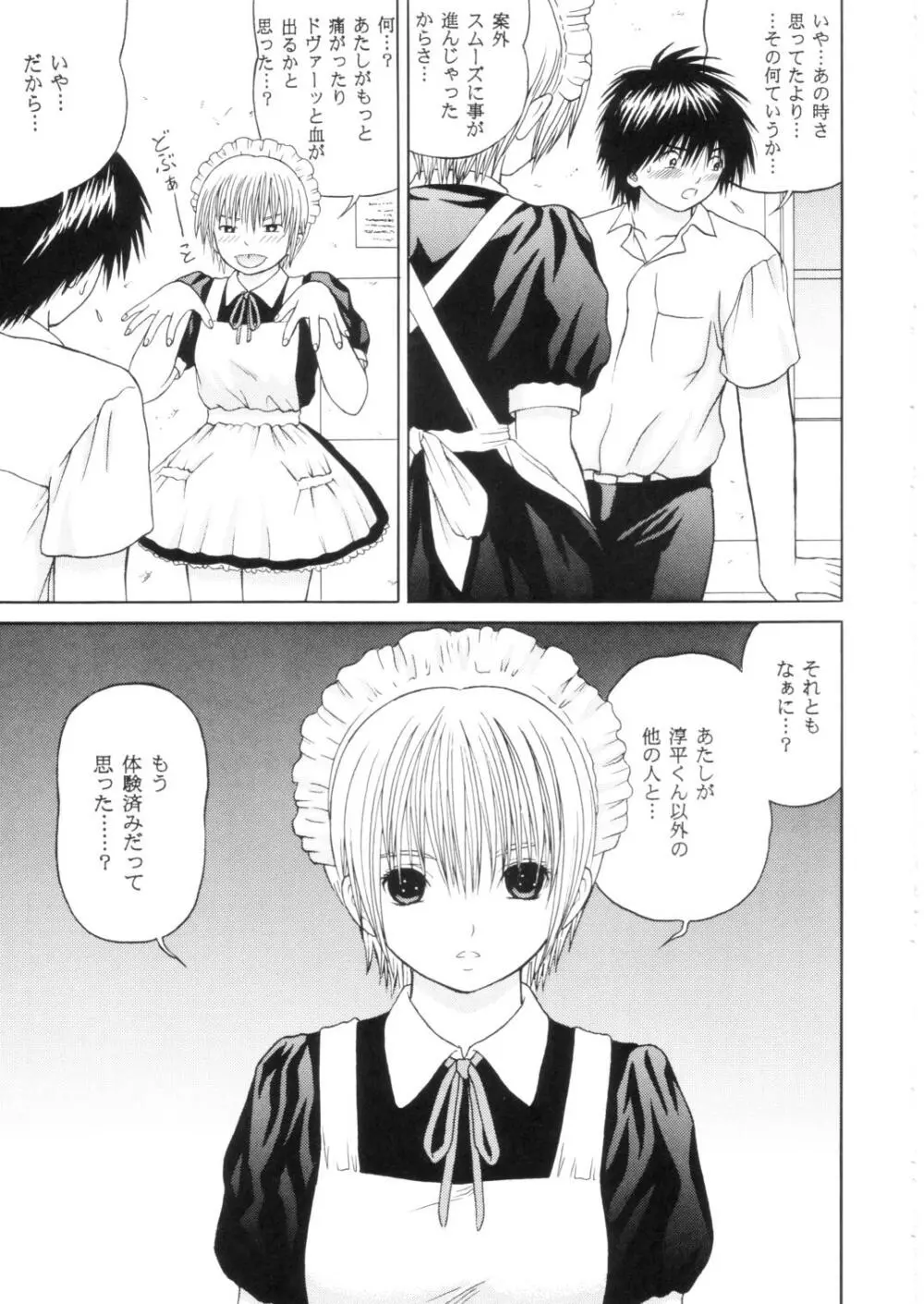 ICHIGO ∞% -2 SECOND RELATION - page12