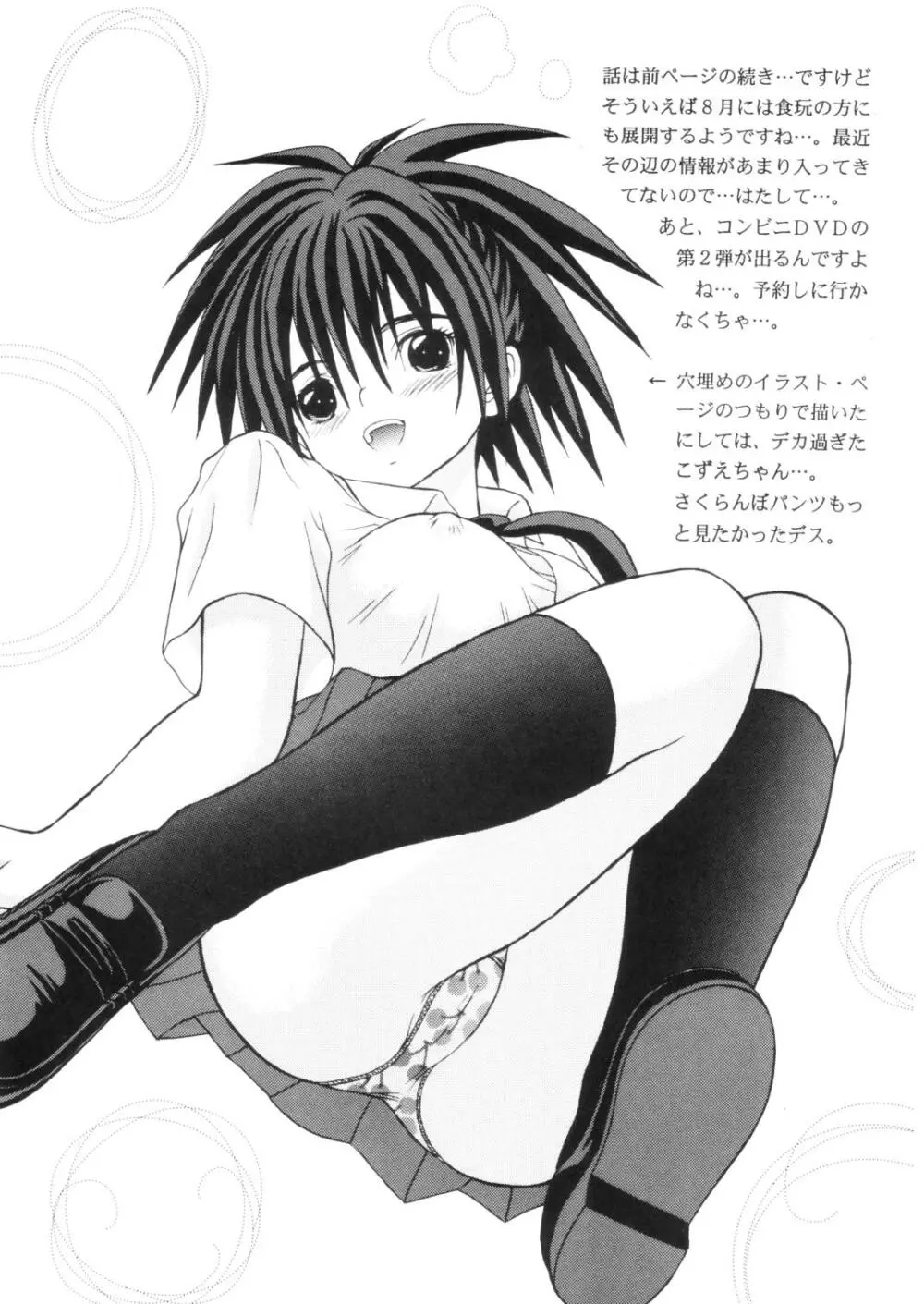 ICHIGO ∞% -2 SECOND RELATION - page7