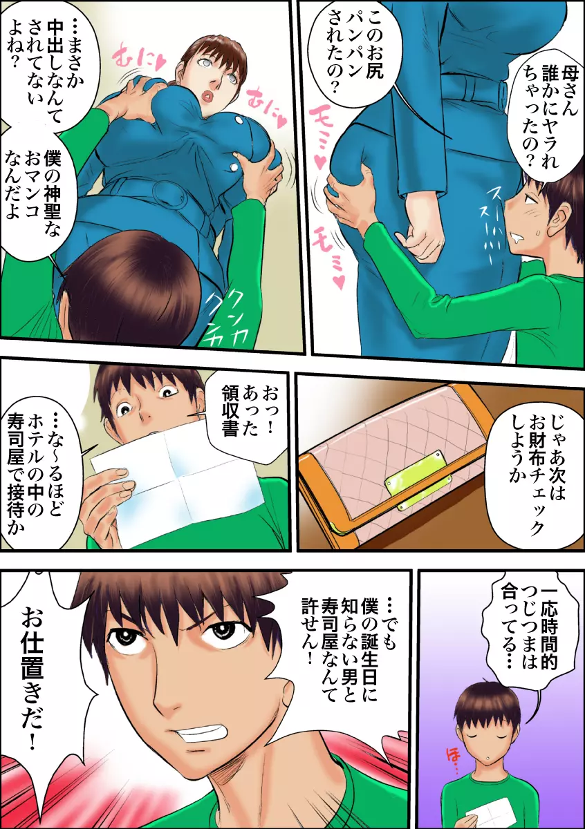 母さんは僕の雌犬だ - page6