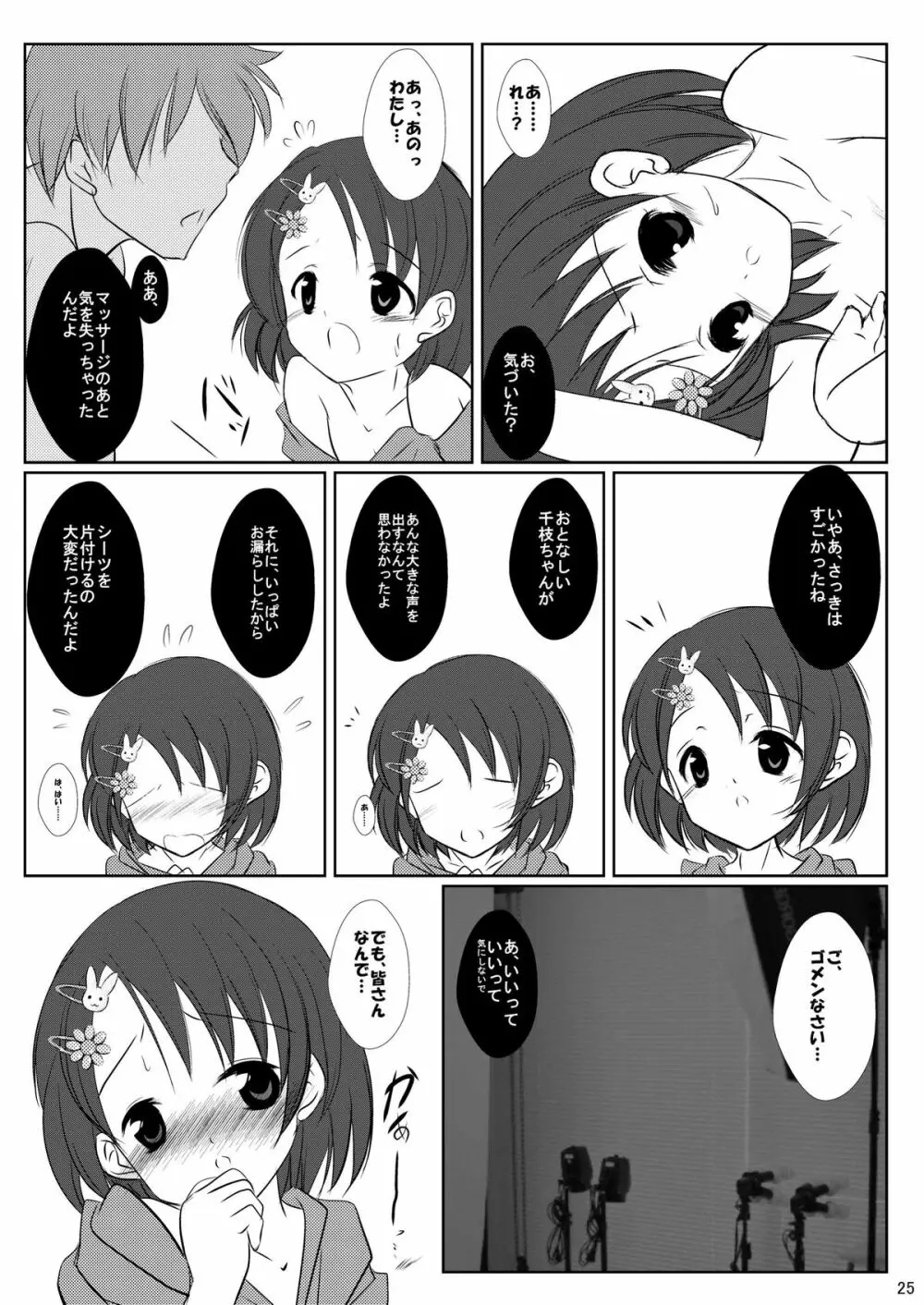 FanFanBox29 - page26