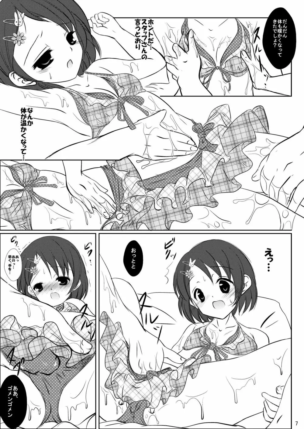 FanFanBox29 - page8