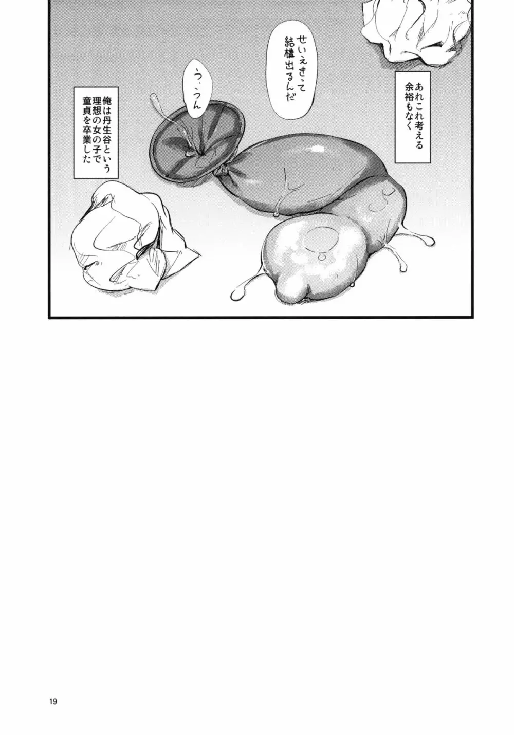 メチャしこ天使で筆下ろサマー - page20