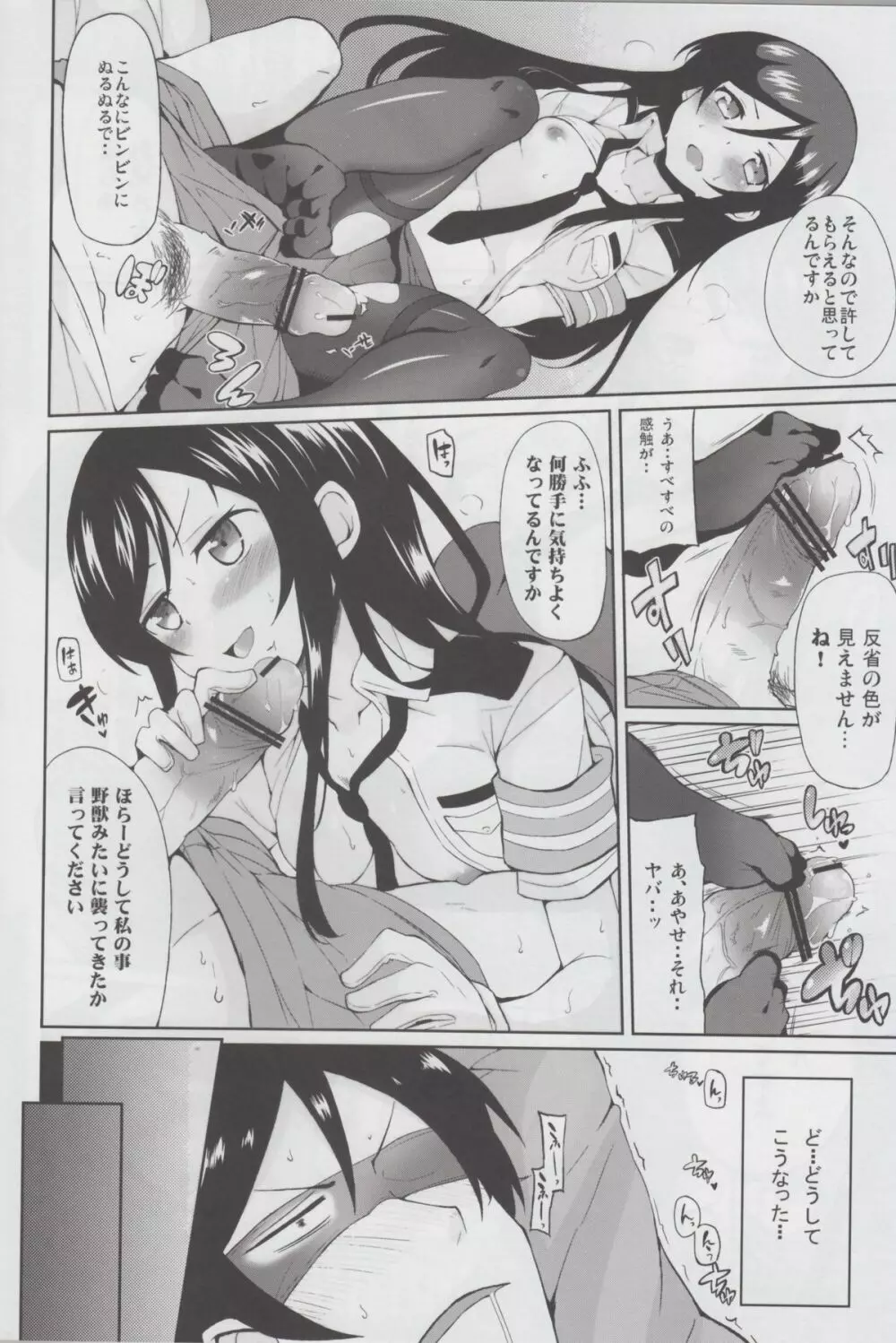 お兄さんハート逮捕しますからね - page6