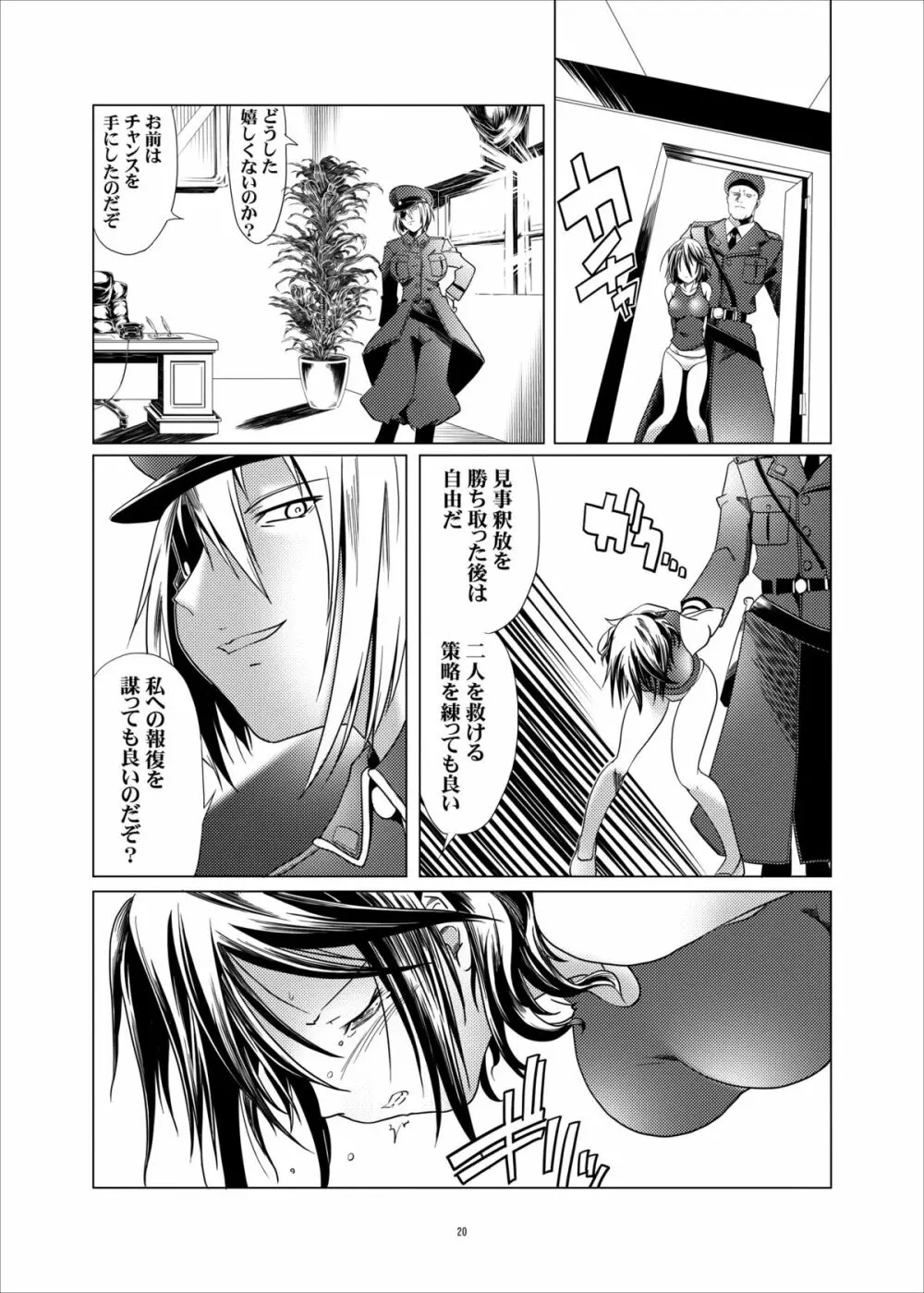 囚われの姦たち 3 輪姦編 - page19