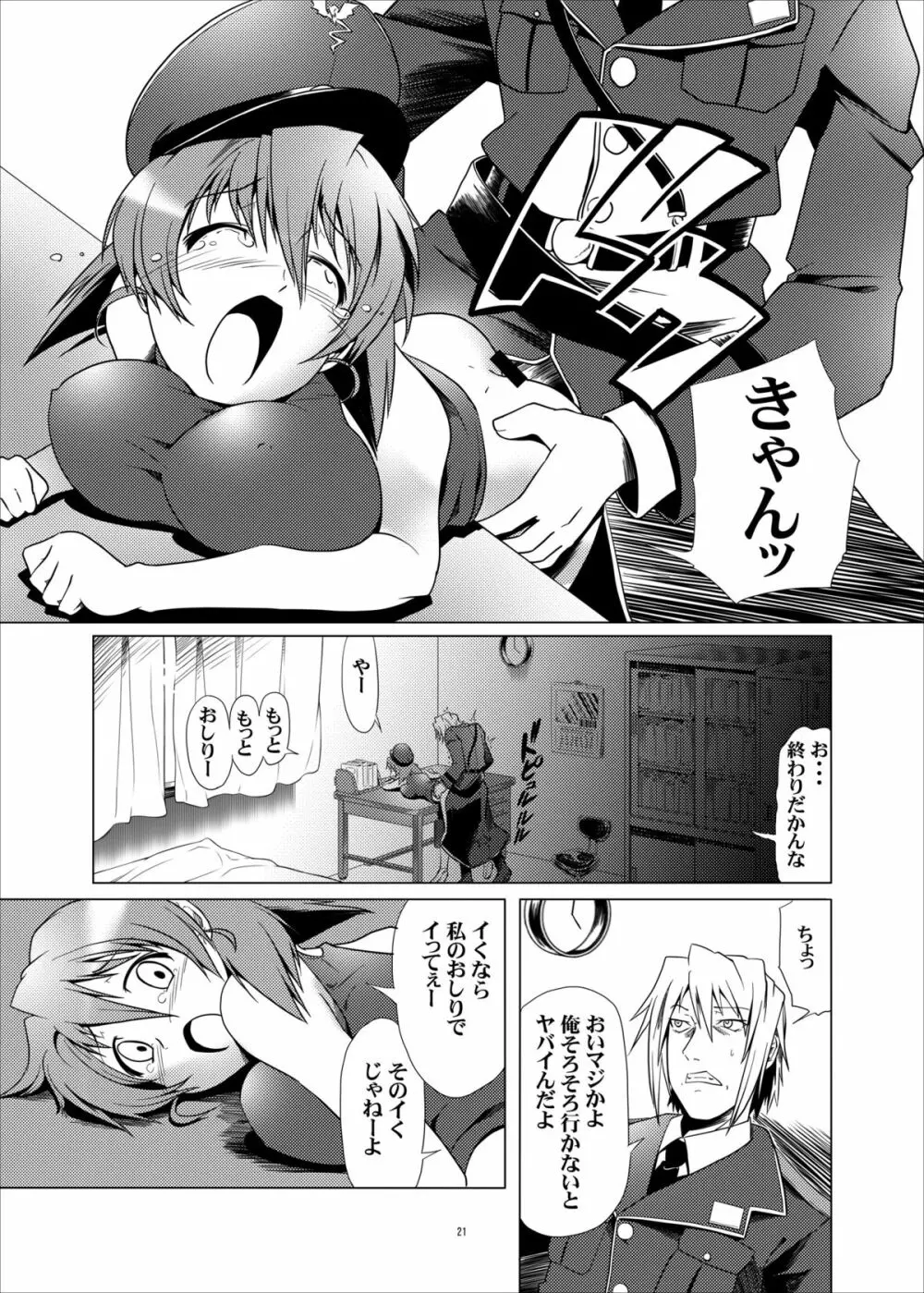 囚われの姦たち 3 輪姦編 - page20