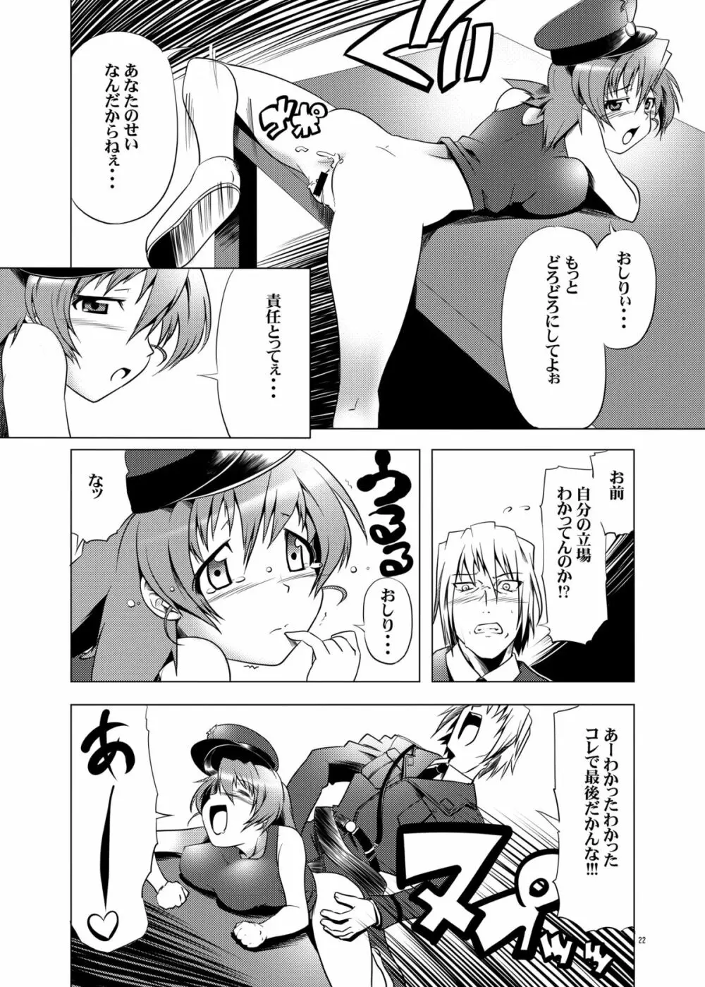 囚われの姦たち 3 輪姦編 - page21