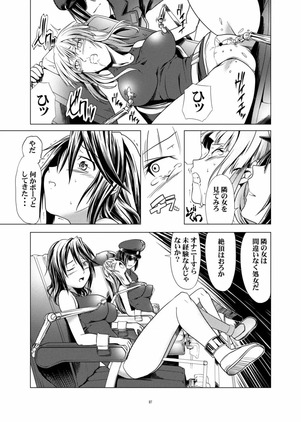 囚われの姦たち 3 輪姦編 - page6