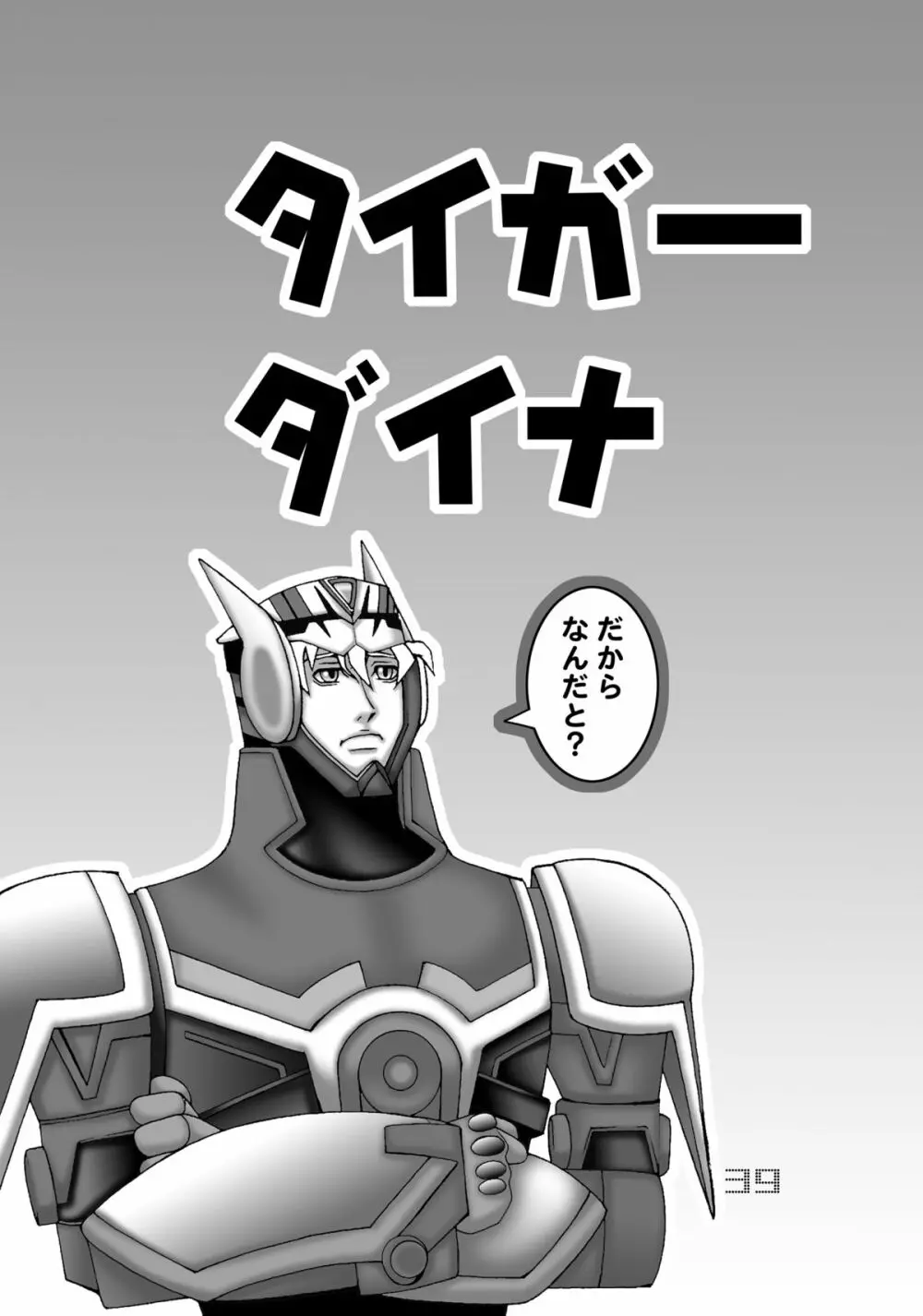タイ○ー&バニー ダイナマイト - page39