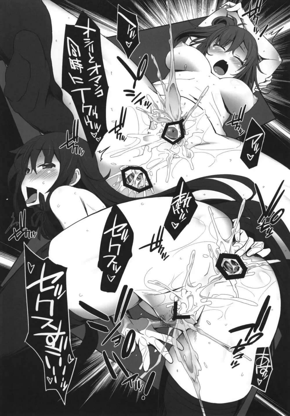 やはり彼女達の援助交際の理由はまちがっている。 - page22
