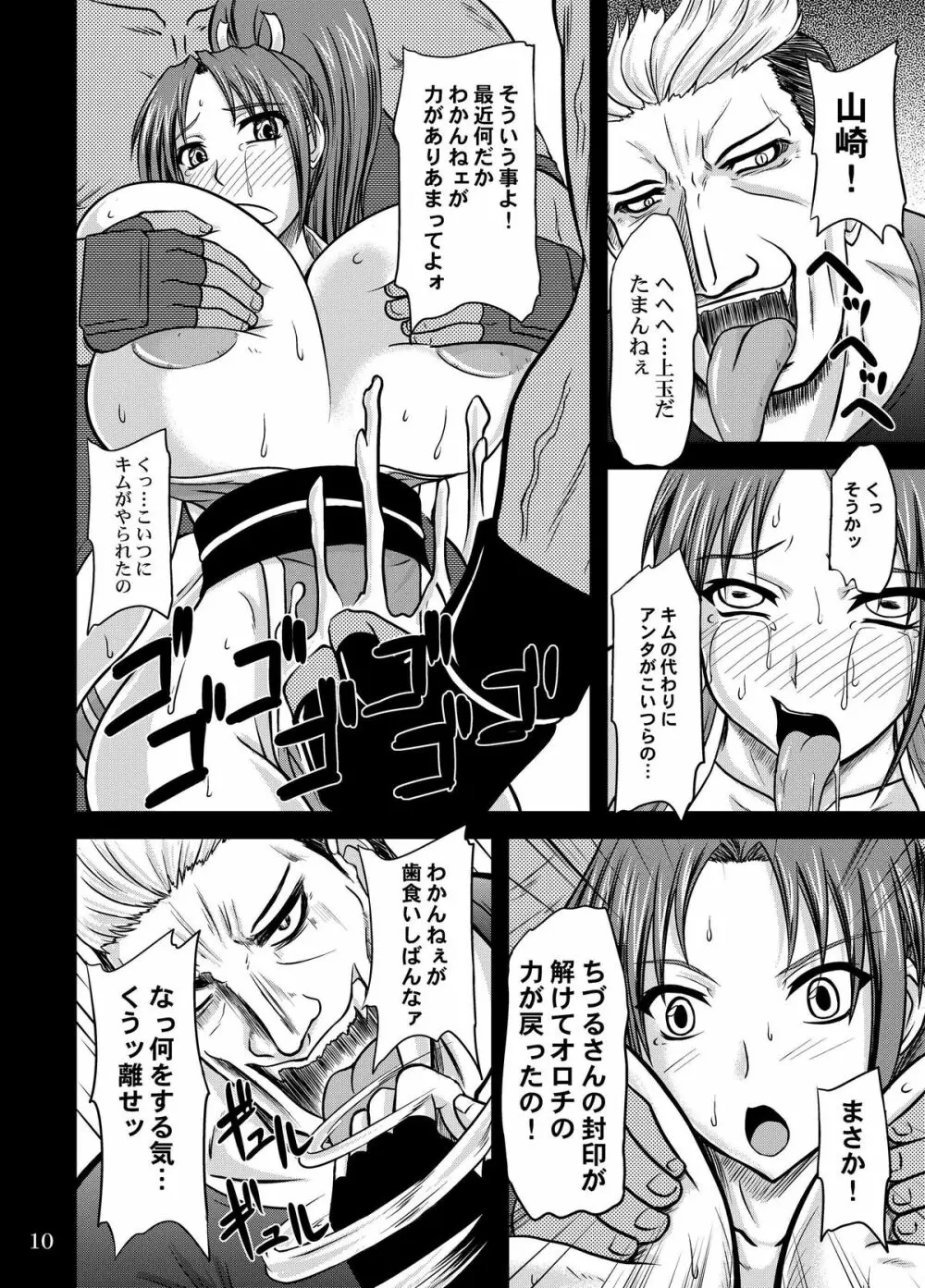 乳虐ノ舞 - page10