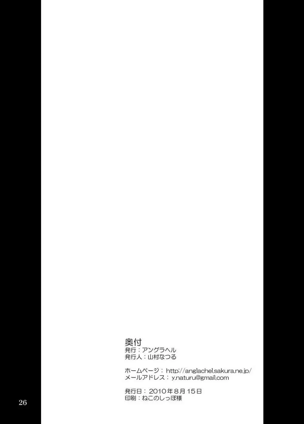 乳虐ノ舞 - page26