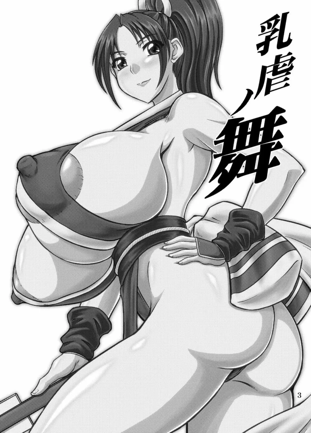 乳虐ノ舞 - page3
