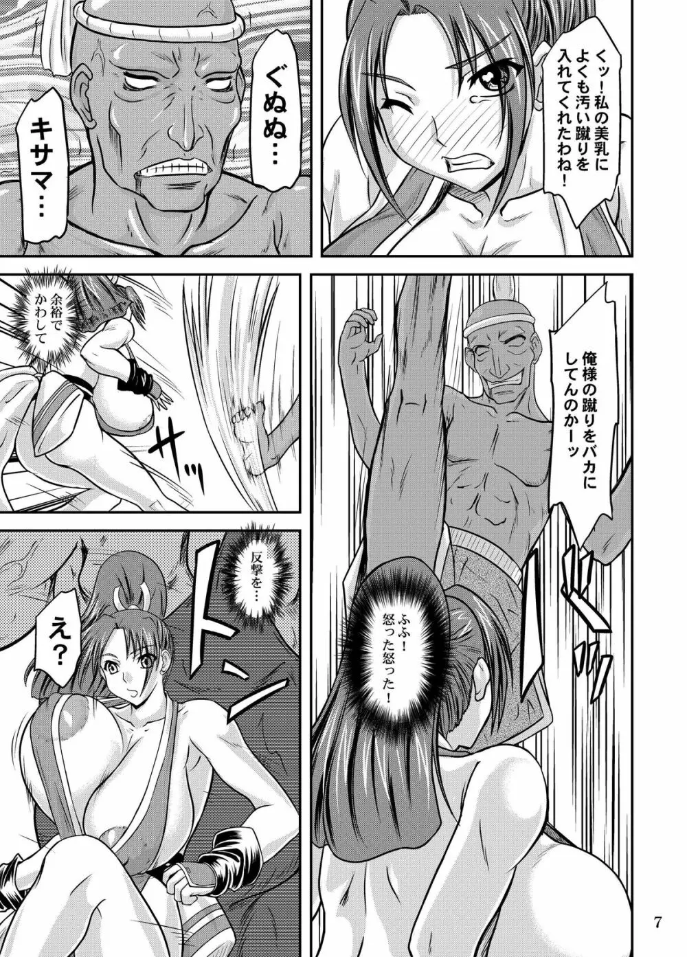 乳虐ノ舞 - page7
