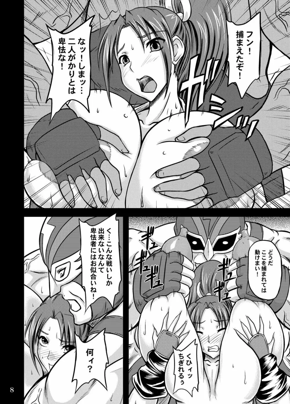 乳虐ノ舞 - page8