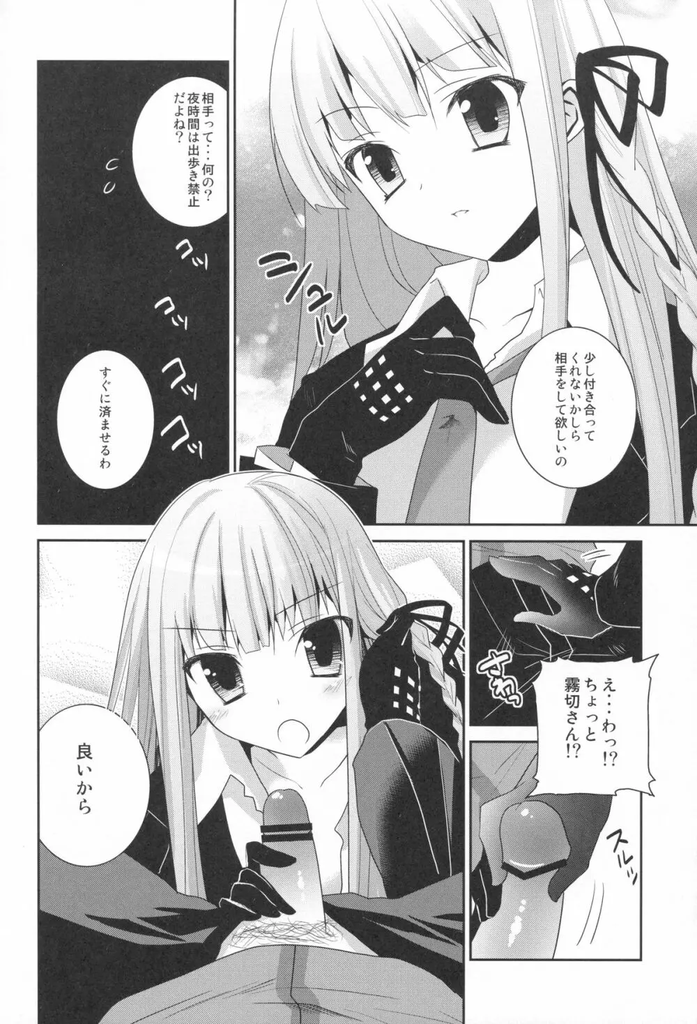 ダンガン分岐ルート - page3