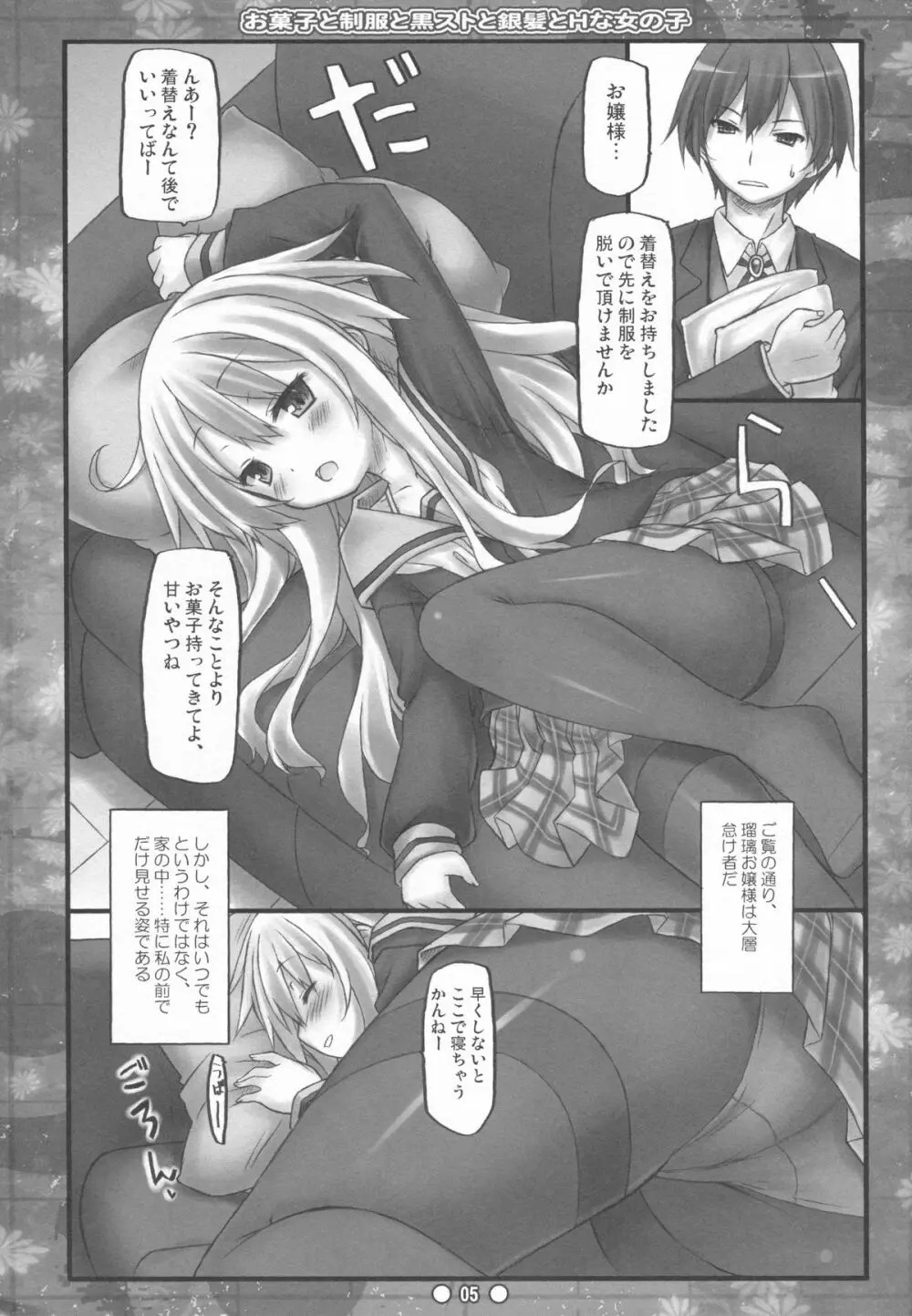 お菓子と制服と黒ストと銀髪とHな女の子 - page4
