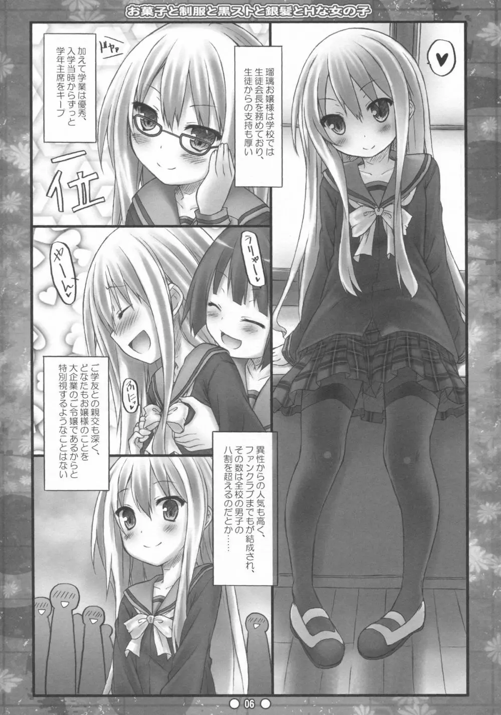 お菓子と制服と黒ストと銀髪とHな女の子 - page5