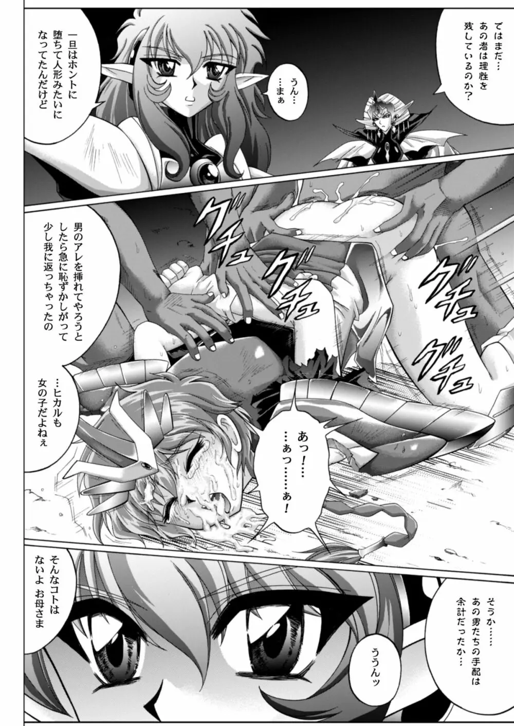 セントリス・ダウンロード特別版 - page81