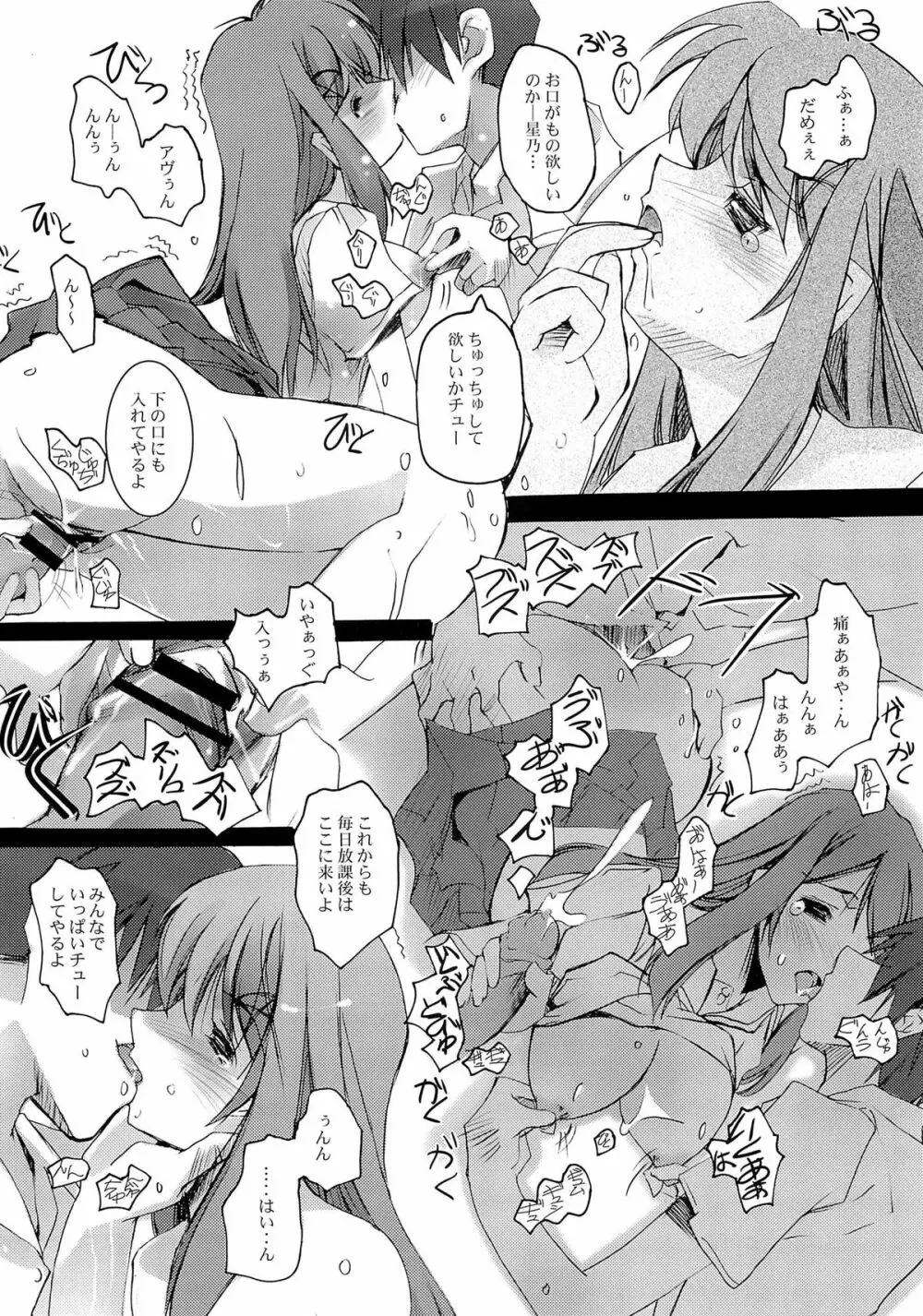 KISS to Me - page22
