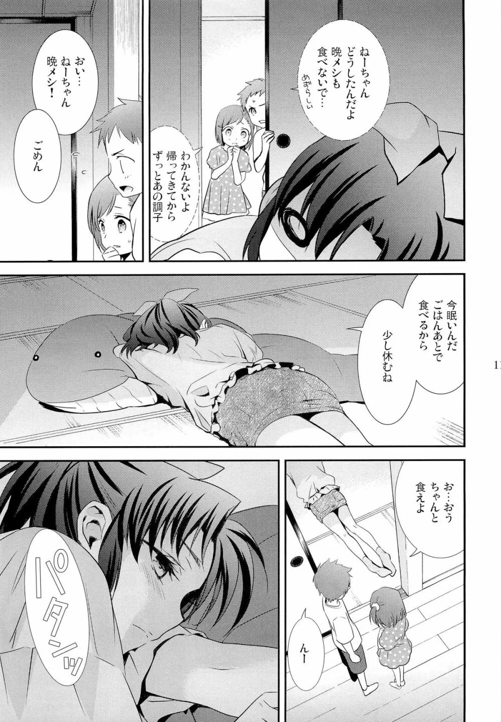 甘噛みシロップ - page10