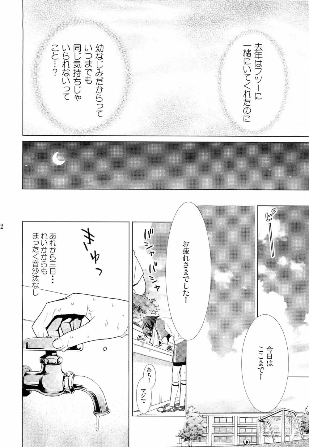 甘噛みシロップ - page11