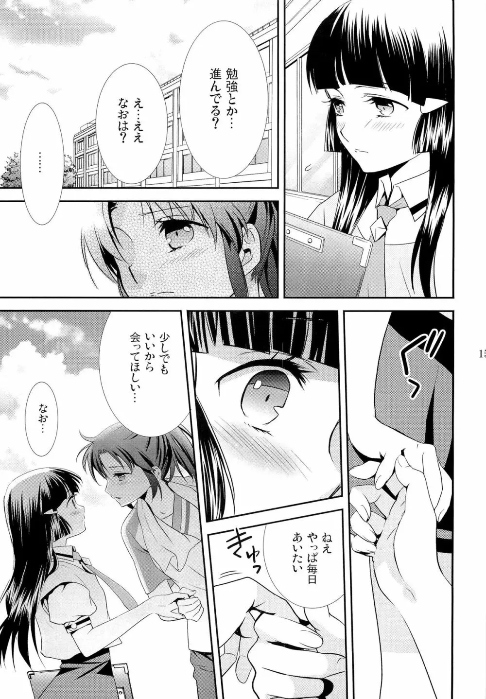 甘噛みシロップ - page14