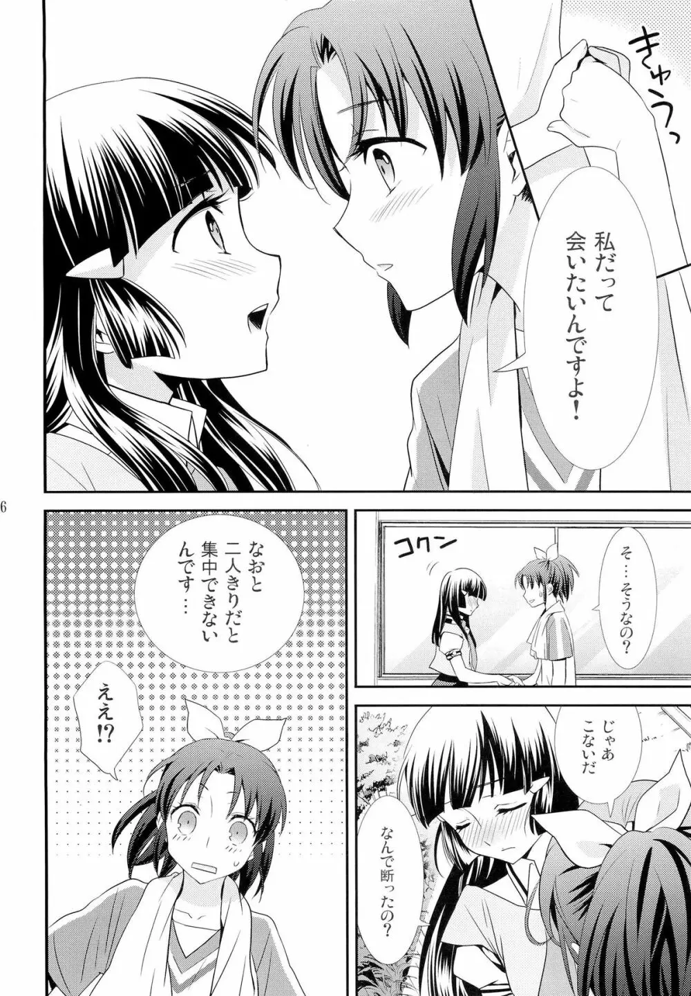 甘噛みシロップ - page15