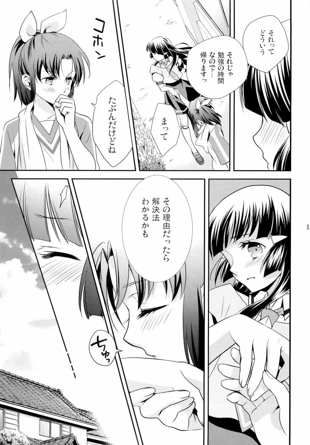甘噛みシロップ - page16
