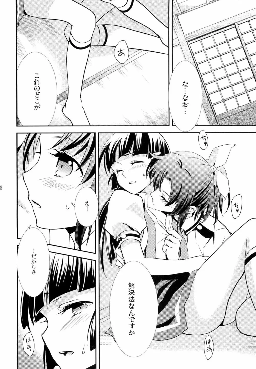 甘噛みシロップ - page17