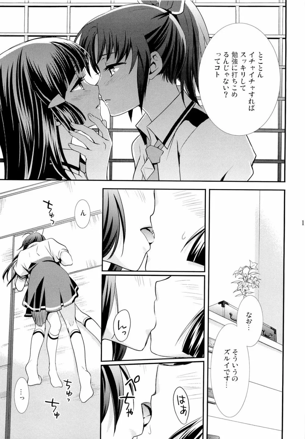 甘噛みシロップ - page18