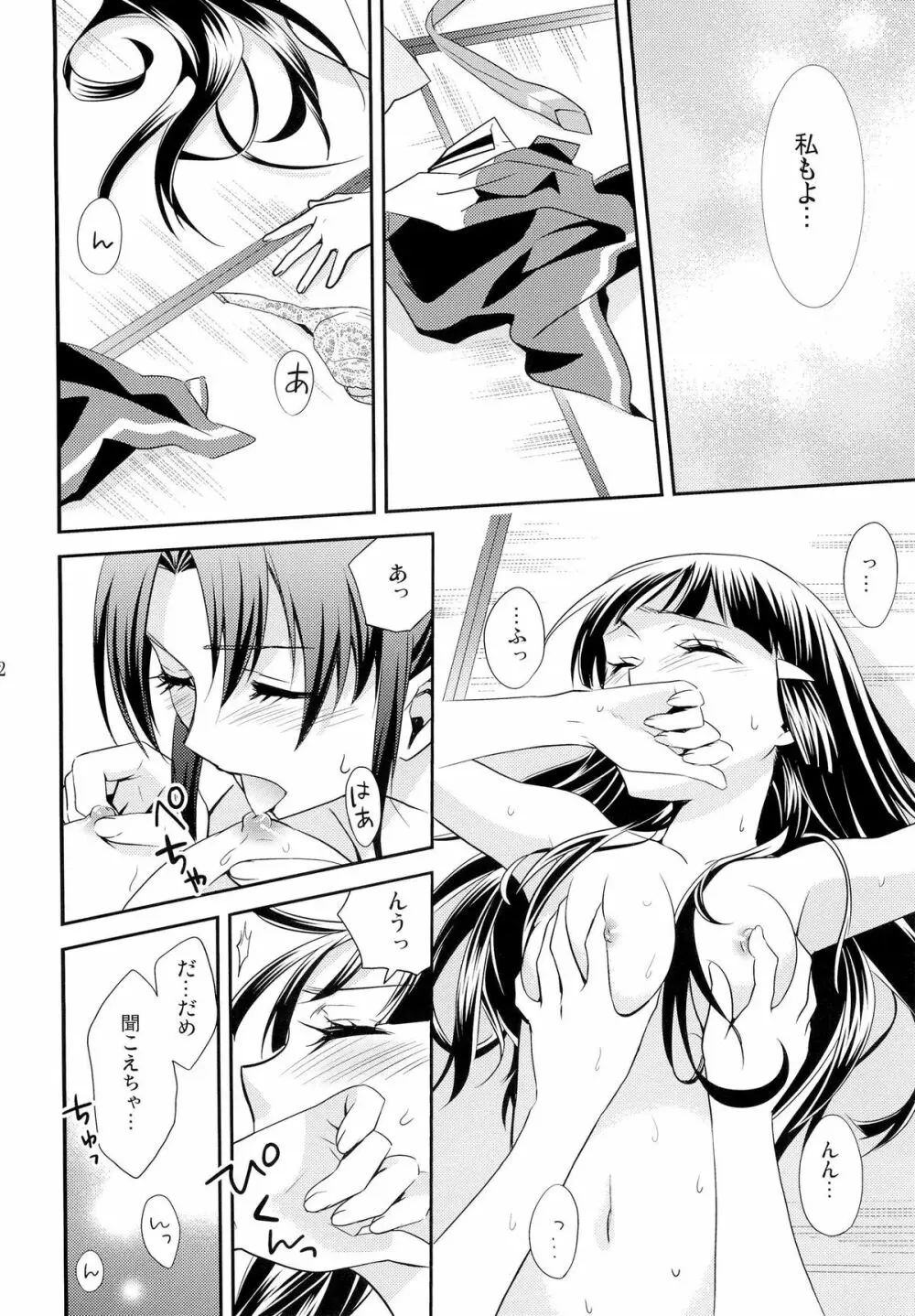 甘噛みシロップ - page21
