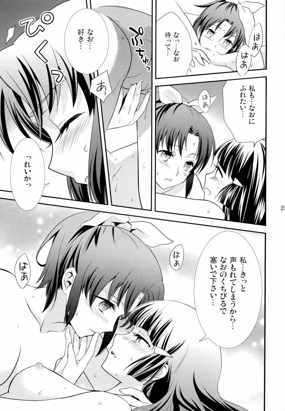 甘噛みシロップ - page24