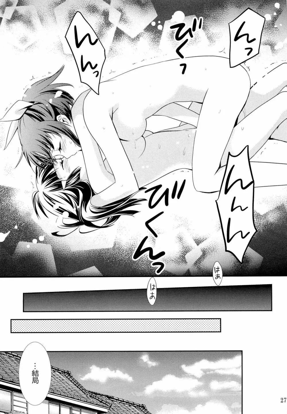 甘噛みシロップ - page26