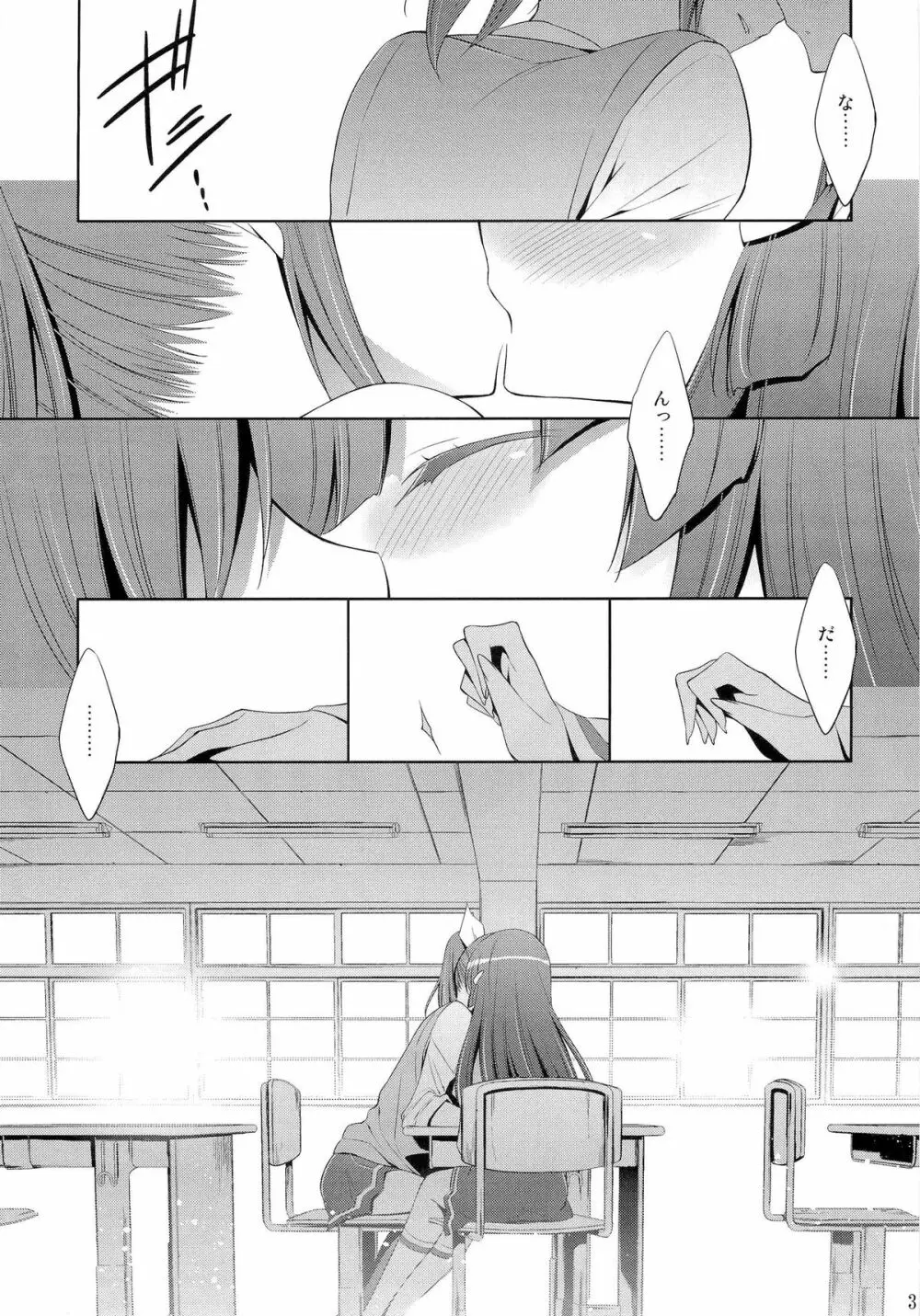 甘噛みシロップ - page30