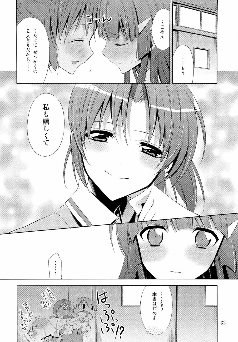 甘噛みシロップ - page31
