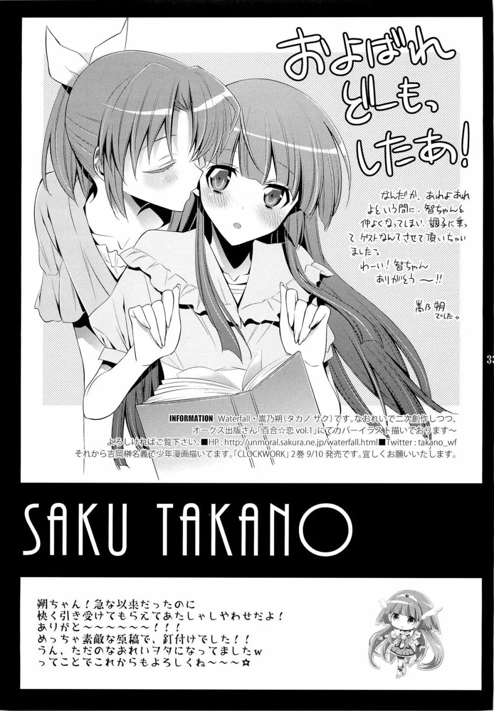 甘噛みシロップ - page32