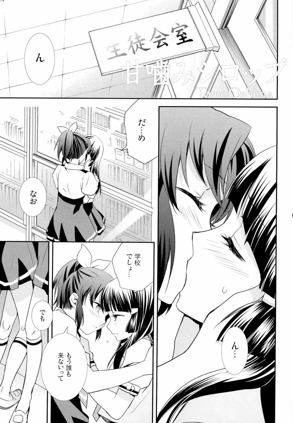 甘噛みシロップ - page4