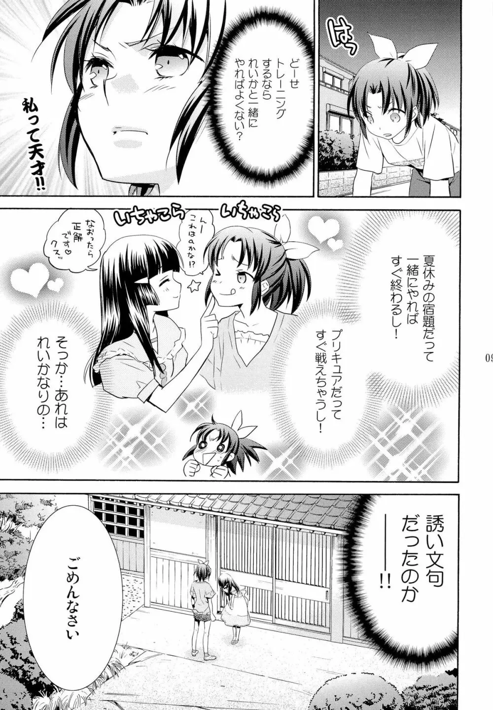 甘噛みシロップ - page8